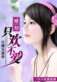 婚劫：只欢不爱"