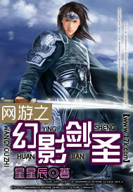 网游之幻影剑圣"