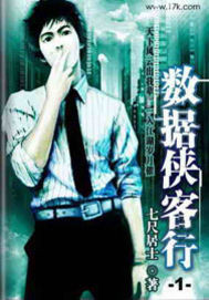 数据侠客行"