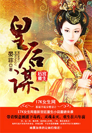 后宫重生：皇后谋"