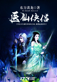 医仙侠侣"