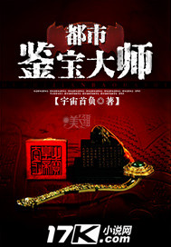 都市鉴宝大师"