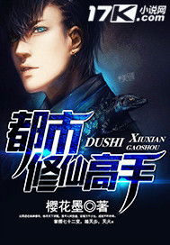 都市修仙高手"