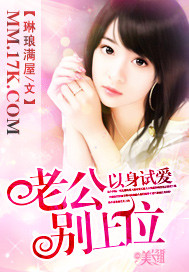 腹黑老公别使坏"