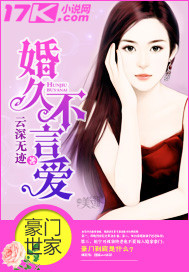婚久不言爱"
