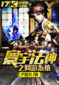 寰宇法神之网游系统"