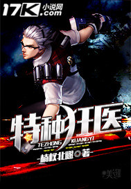 特种狂医"