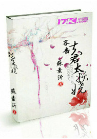 吝啬夫君太妖娆"