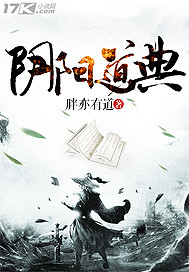 阴阳道典"
