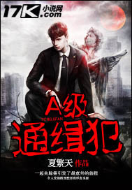 A级通缉犯"