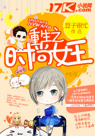 重生之时尚女王"