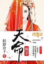 天命嫡妻"