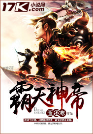 霸天神帝"