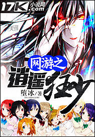 网游之逍遥狂少"