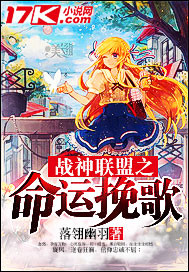 战神联盟之命运挽歌"