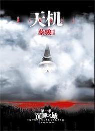 天机第一季沉睡之城"