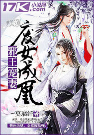 邪王宠妻废女成凰"