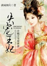 失宠王妃"