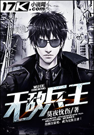 无敌兵王"