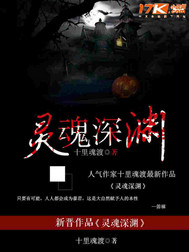 灵魂深渊"