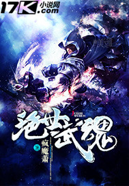 绝世武魂"
