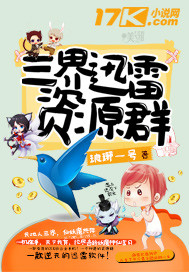 三界迅雷资源群"