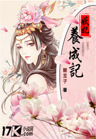 妖妃养成记"