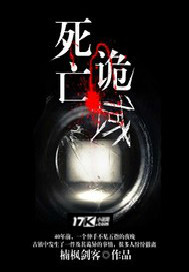 死亡诡域"