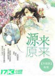 源来原来"
